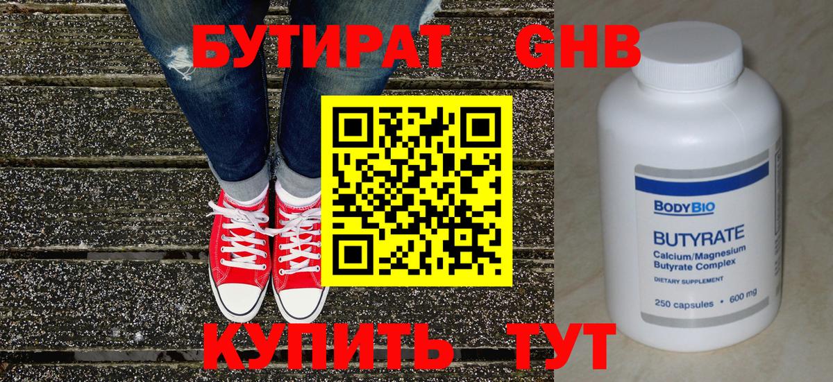 Бутират BDO 33%  Вход с VPN  Шумерля 
