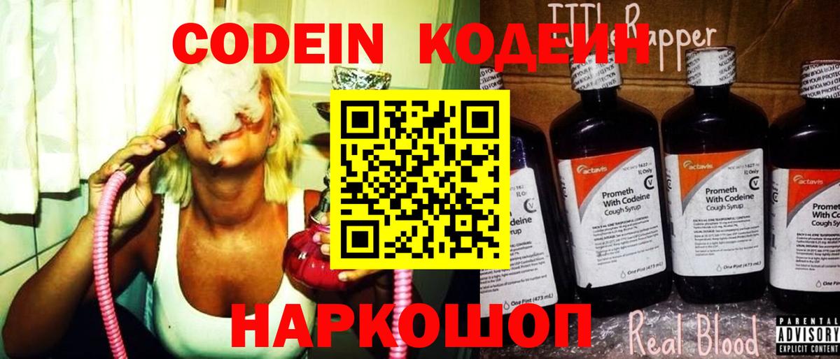 Codein Purple Drank  Вход с VPN  Шумерля 