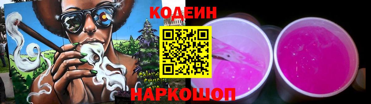 Codein Purple Drank Шумерля